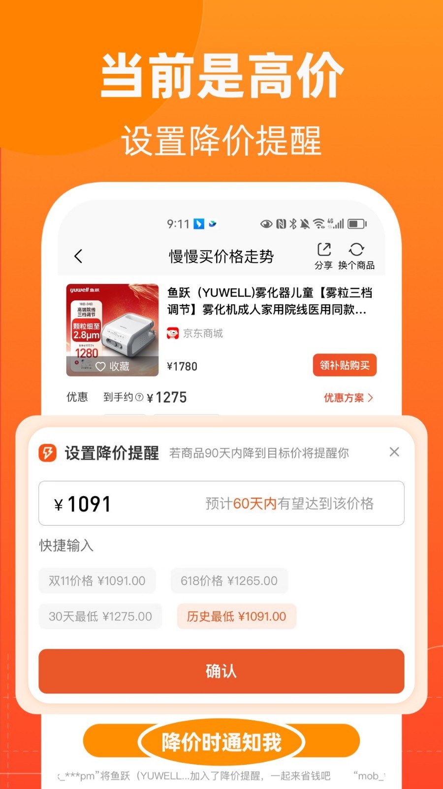 慢慢买2025下载
