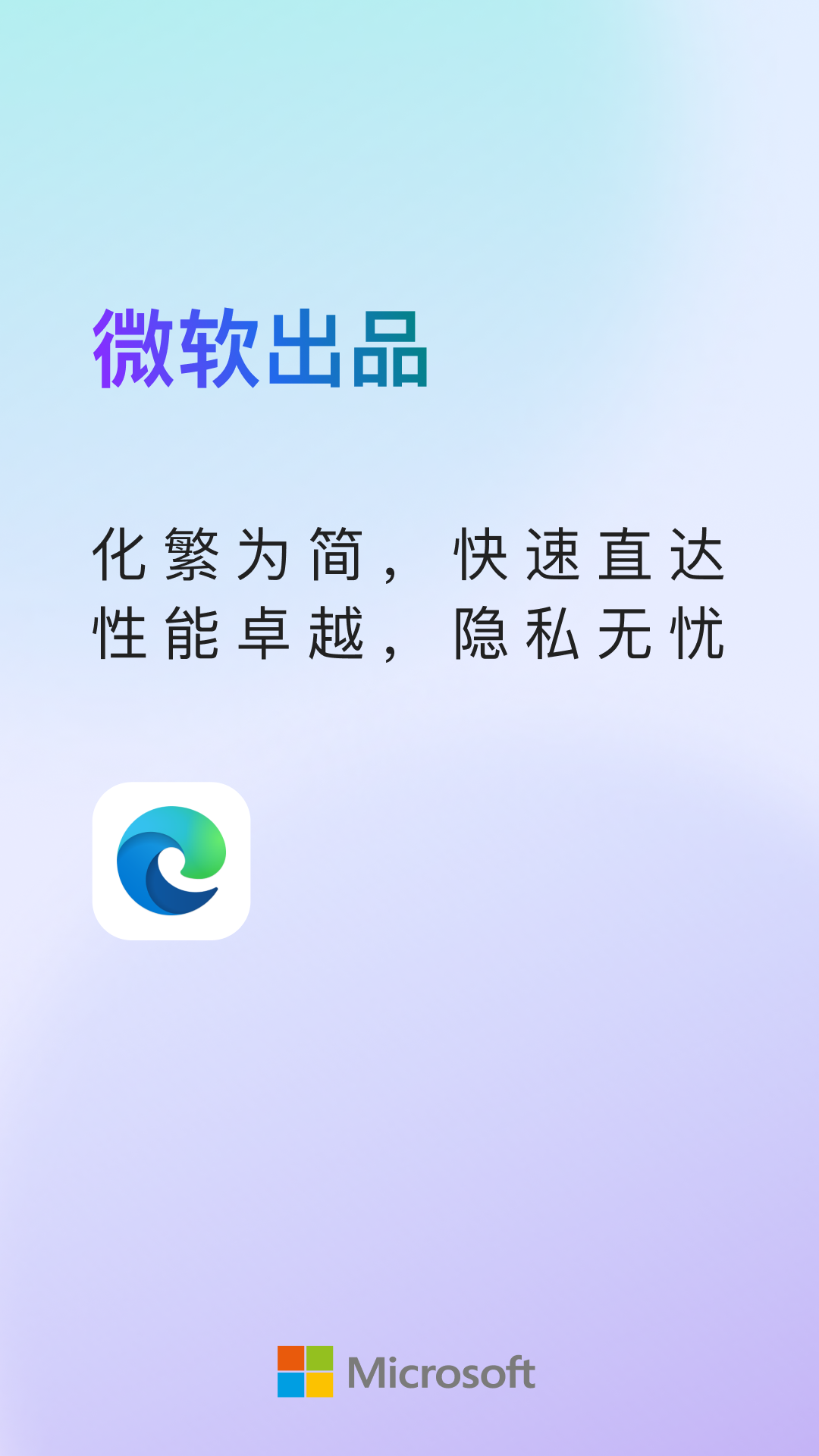 Microsoft Edge手机版下载
