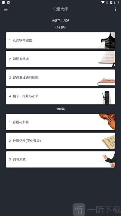 识谱大师app下载手机版