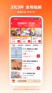淘宝2025最新正版下载