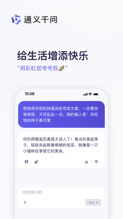 通义千问AI大模型手机版下载