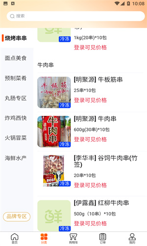 千鲜配下载