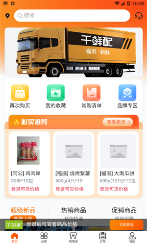 千鲜配下载