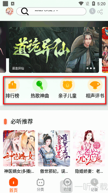 蓝莓听书免费最新版下载