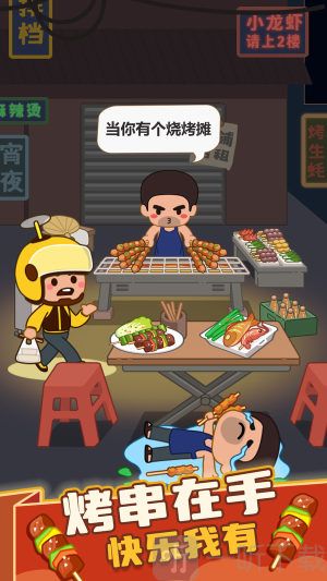 疯狂烧烤摊免费版无广告下载