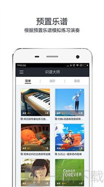 识谱大师app下载手机版