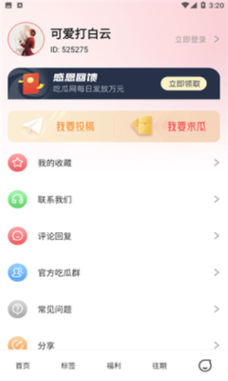 51吃瓜最新版本2025手机版下载