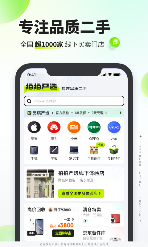 拍拍二手交易平台下载