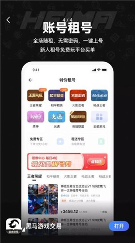 黑马游戏交易手机版下载