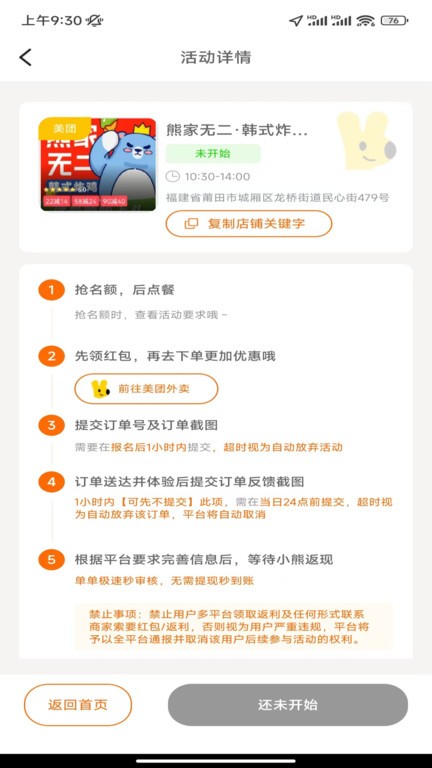 大熊霸王餐app手机版下载