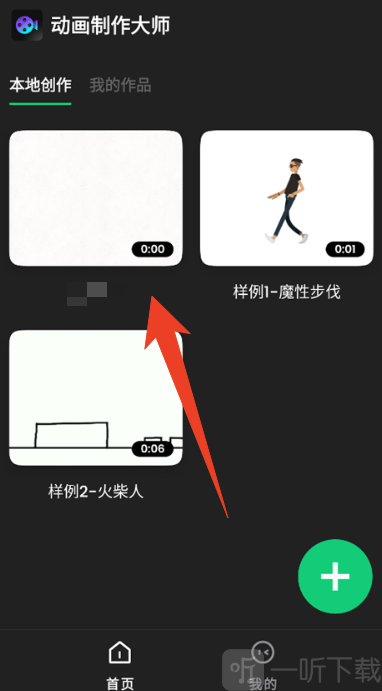 动画制作大师免费版下载
