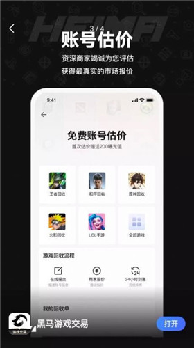 黑马游戏交易手机版下载