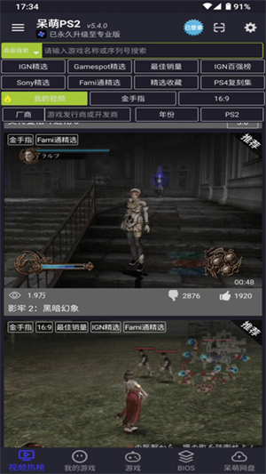 呆萌ps2模拟器安卓手机版下载