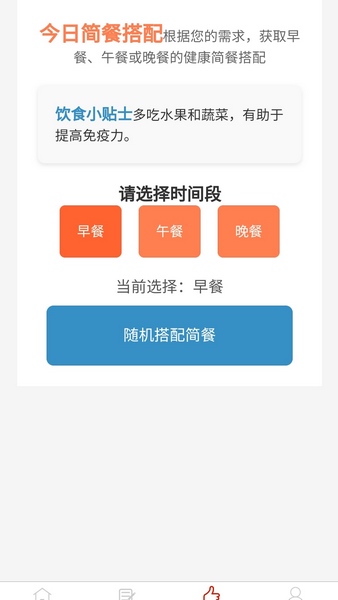 小猪简餐记app下载安装