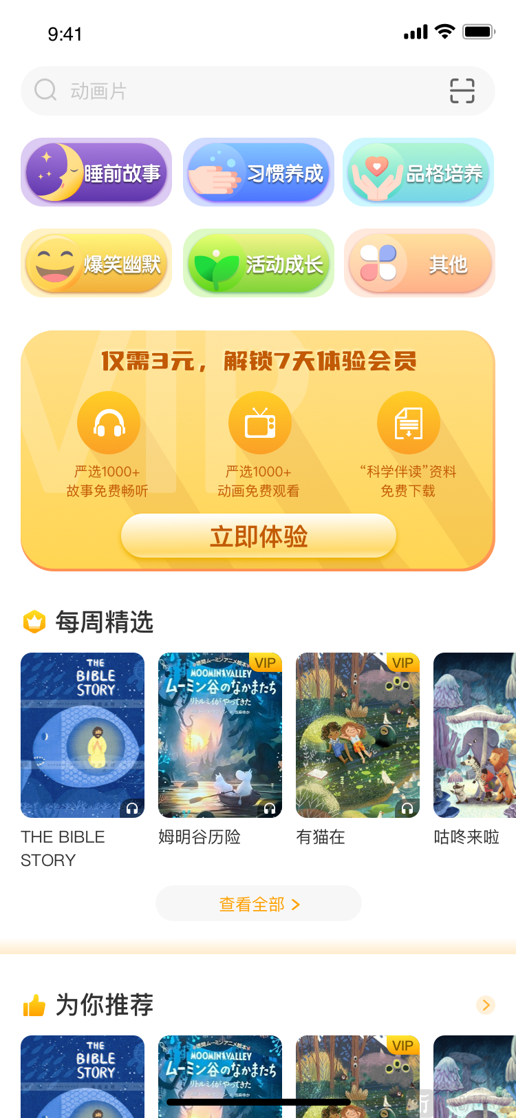 乐伴阅读app下载