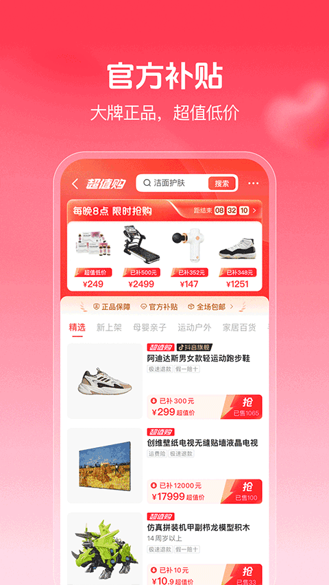抖音商城版下载