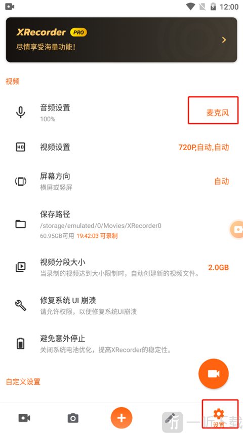 xrecorder中文版下载