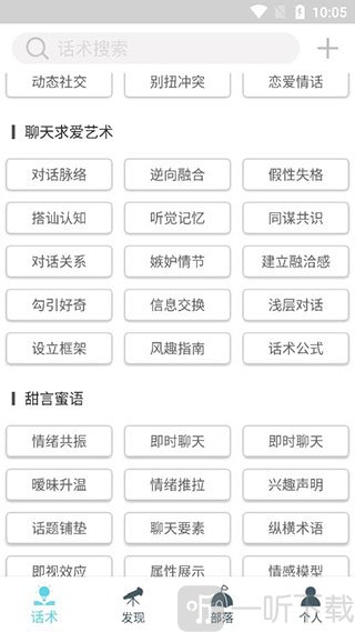 话术部落app免费版下载