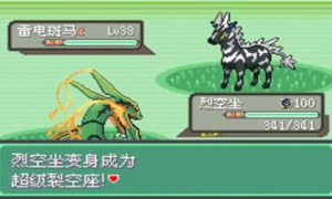 口袋妖怪究极绿宝石5.5中文版gba下载