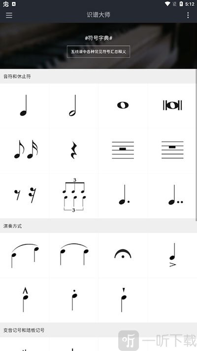 识谱大师app下载手机版