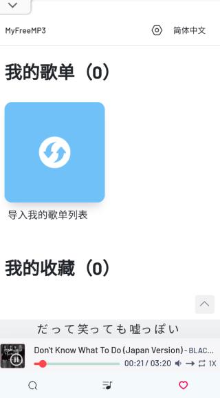 MyFreeMp3最新版app手机版下载