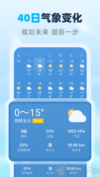 瑞时天气最新版预报软件下载