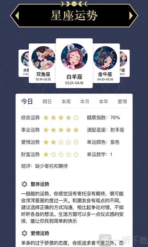 上升星座app最新版下载