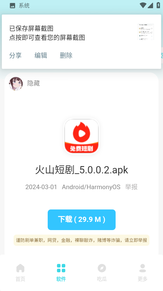 小立软件库3.0下载