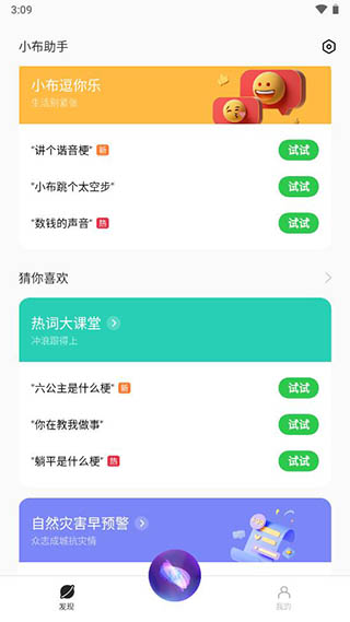小布助手AI手机版下载