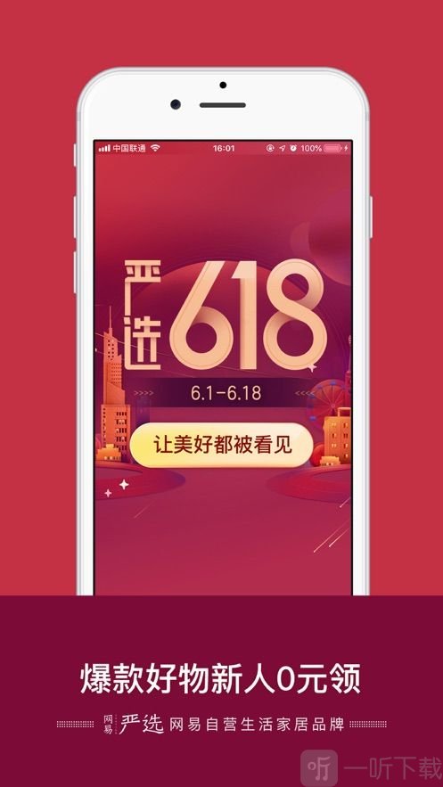 网易严选手机版2025下载