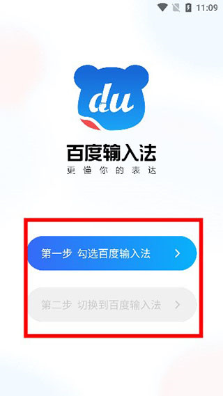 百度输入法精简版手机版下载