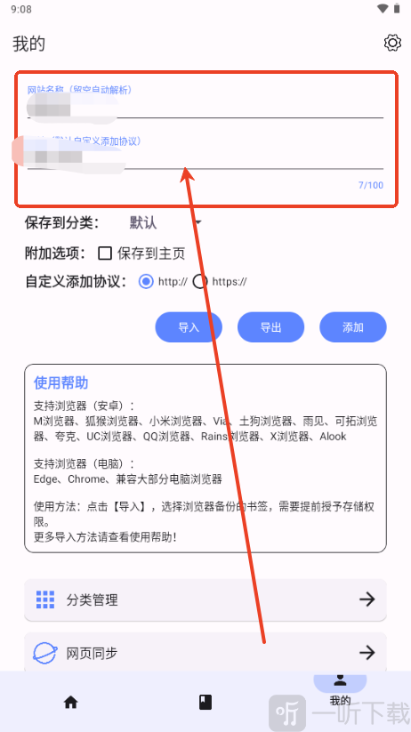 书签助手软件免费版下载
