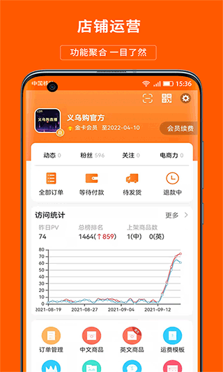 义乌购2025安卓最新版下载
