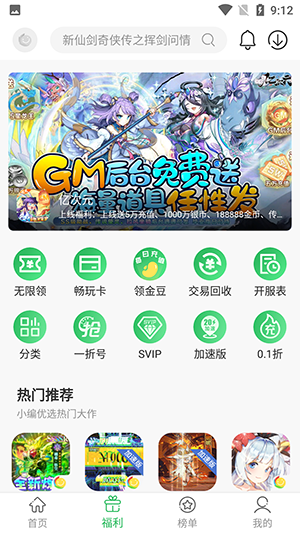 百分网游戏网盒手机版下载