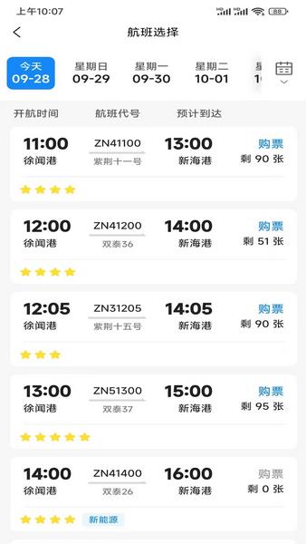 徐闻港购票平台手机版app下载