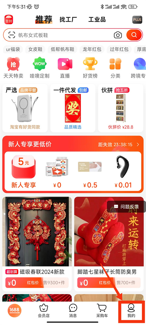 阿里巴巴批发网1688App最新版2025下载v11.46.3.0
