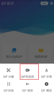 gif助手最新免费版下载
