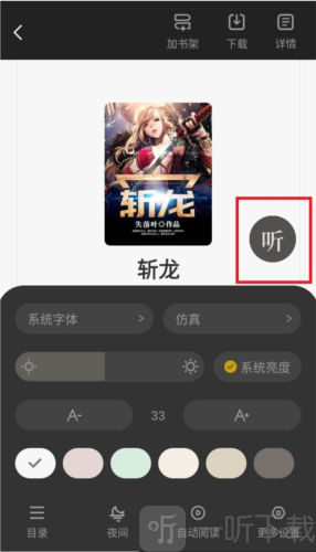 甜瓜小说免费版app下载