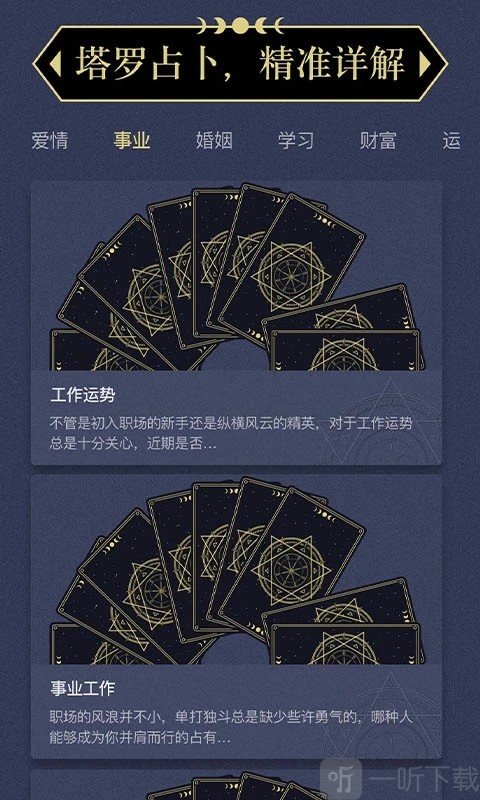 上升星座app最新版下载