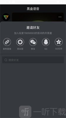 黑盒语音手机版下载