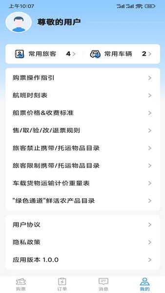 徐闻港购票平台手机版app下载