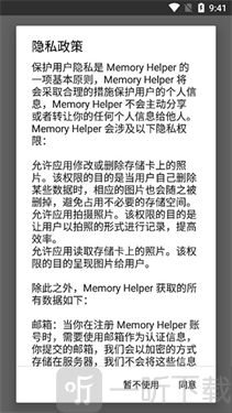 MemoryHelper免费下载安卓版