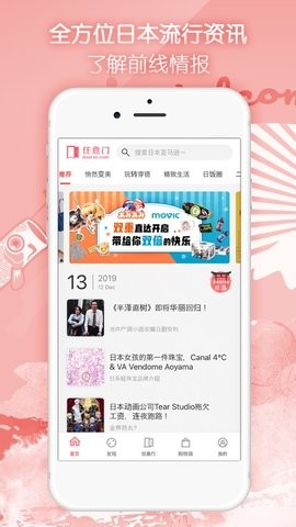 任意门日淘app下载