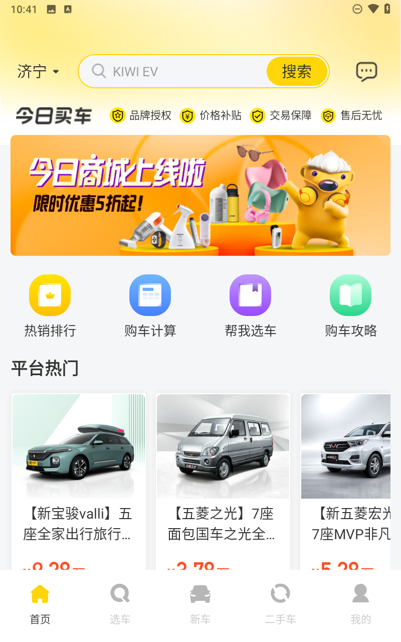 今日买车app下载