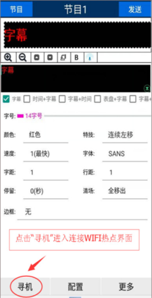 威利普led显示屏控制软件手机版下载