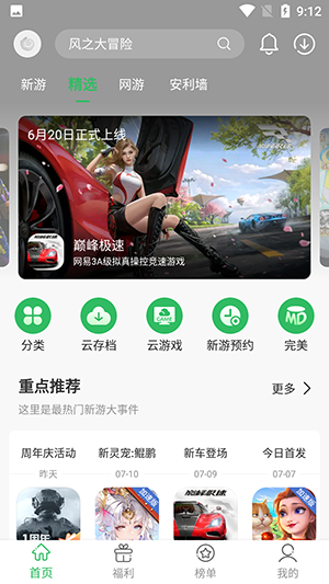 百分网游戏网盒手机版下载