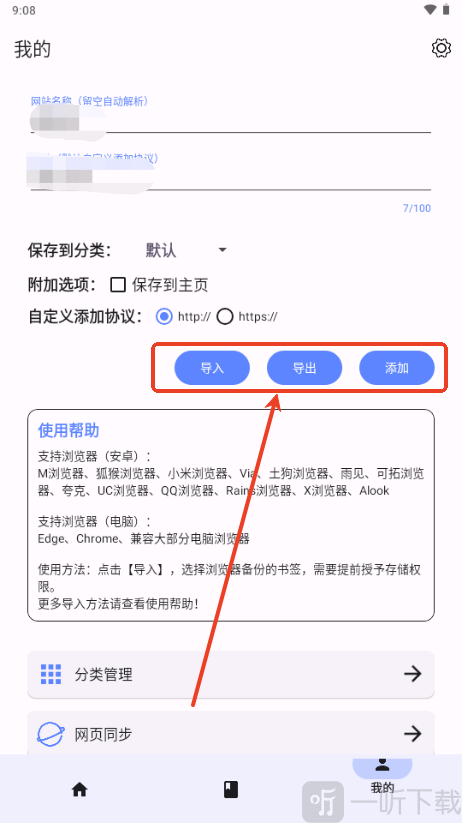 书签助手软件免费版下载