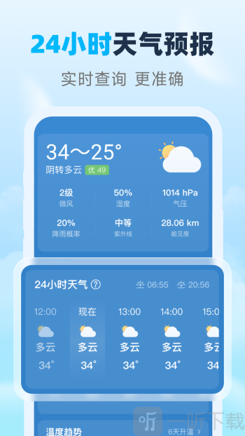 瑞时天气最新版预报软件下载