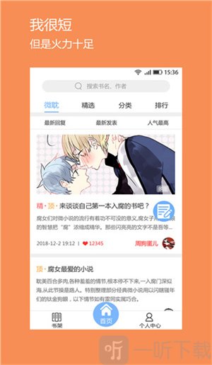 微耽小说换源版本下载免费