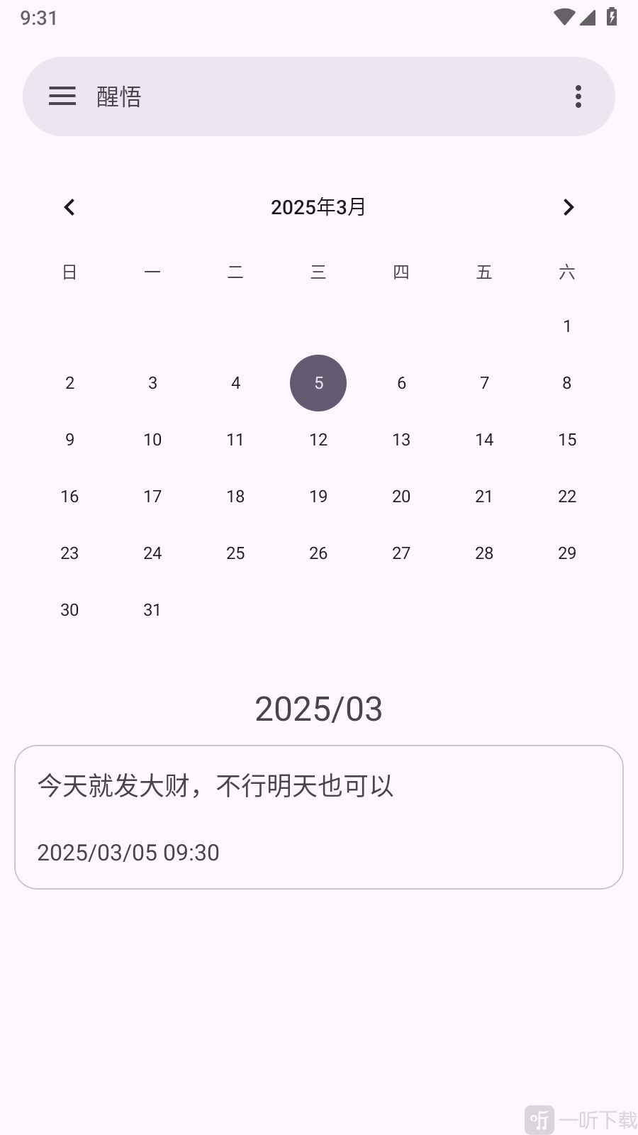 醒悟软件免费版下载